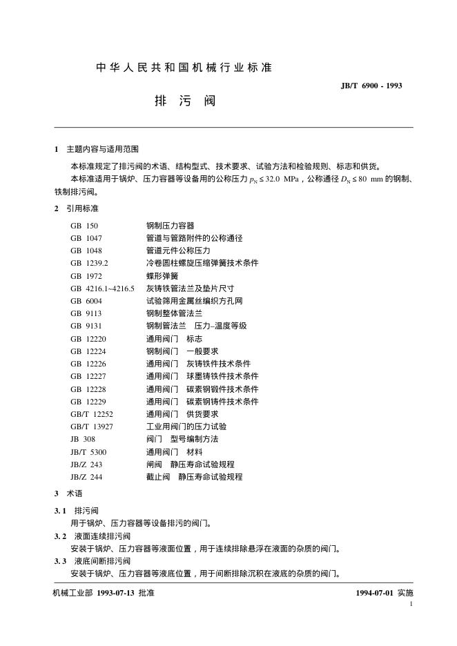JB/T 6900-1993 标准预览