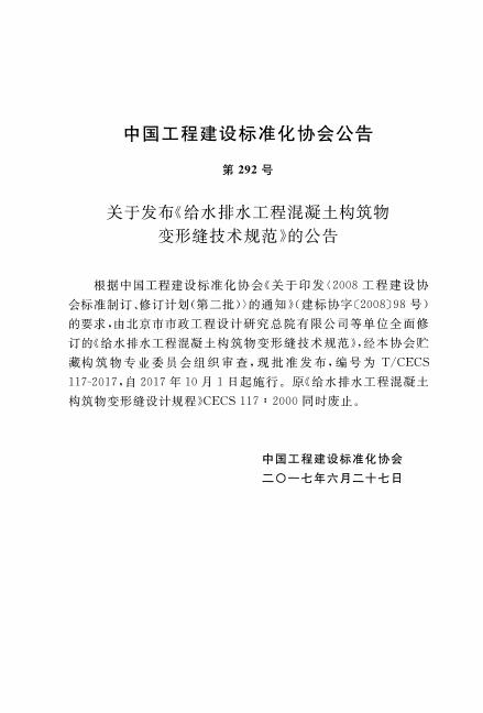 T/CECS 117-2017 标准预览