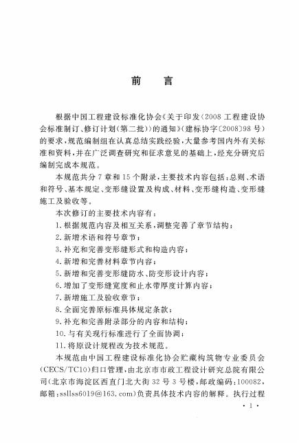 T/CECS 117-2017 标准预览