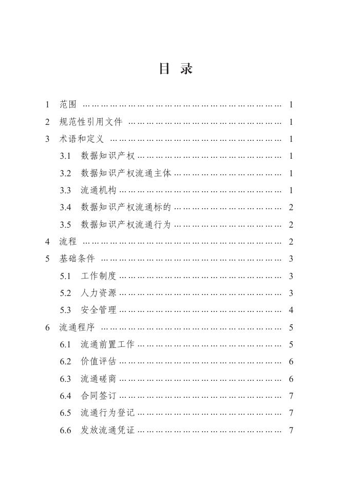T/JNBDA 0004-2024 标准预览