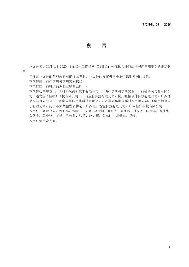 T/GXDSL 051-2025 标准预览
