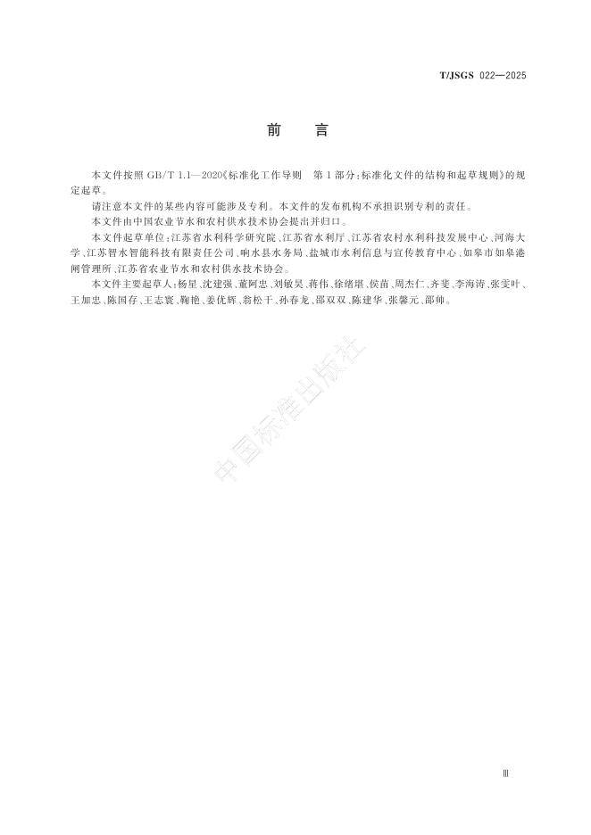 T/JSGS 022-2025 标准预览