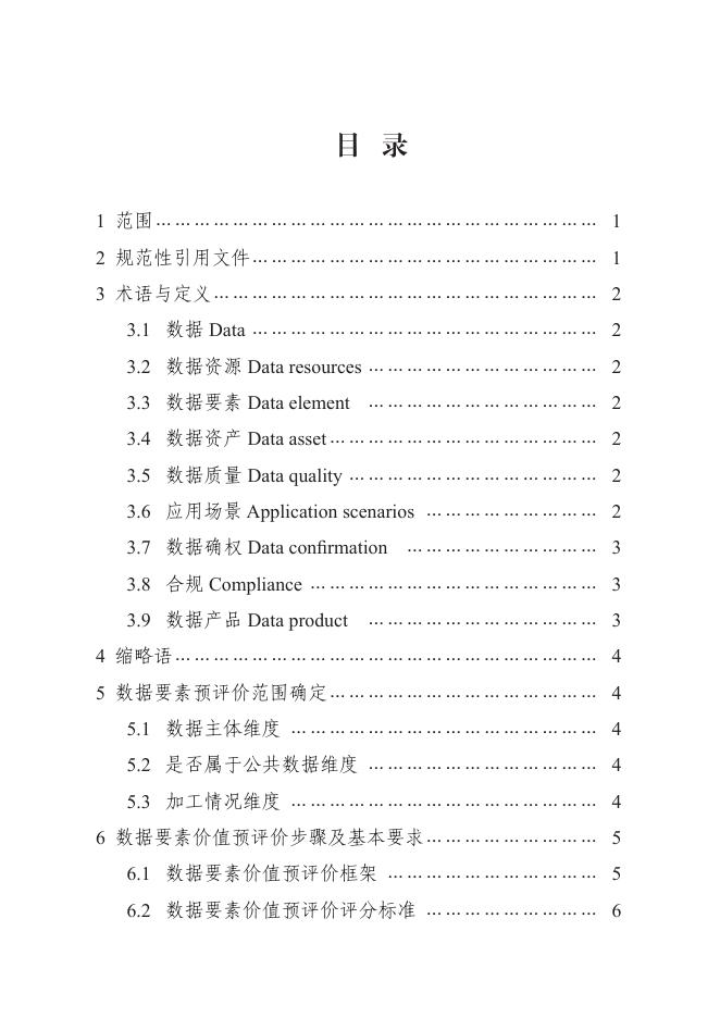 T/JNBDA 0001-2024 标准预览
