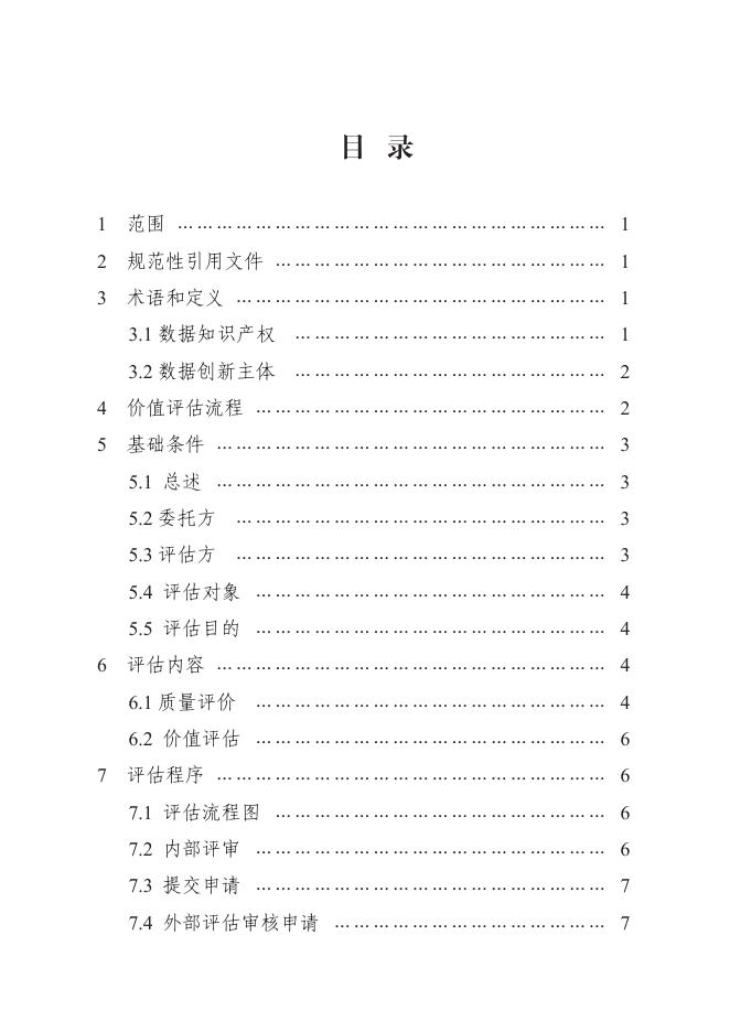 T/JNBDA 0002-2024 标准预览