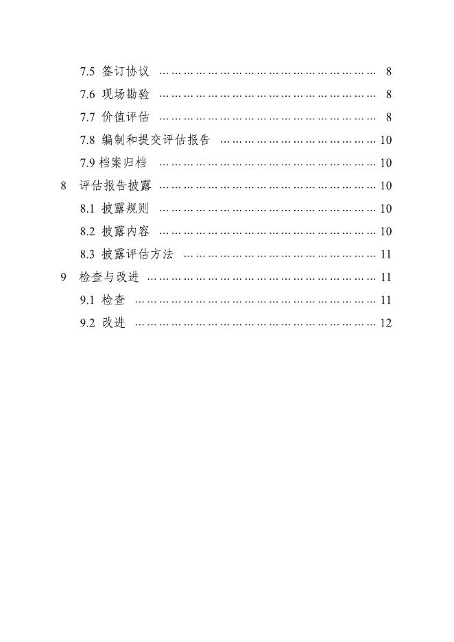 T/JNBDA 0002-2024 标准预览