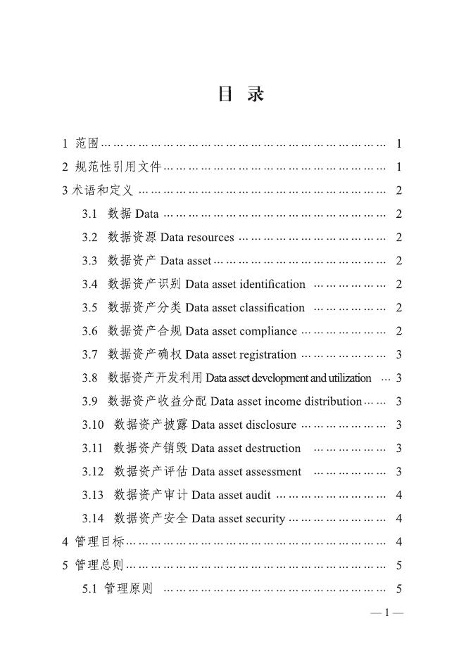 T/JNBDA 0003-2024 标准预览