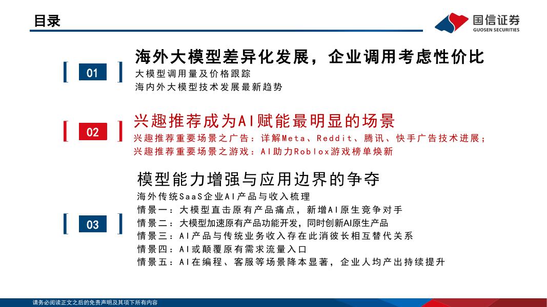 国信证券：人工智能行业专题（11）：探究模型能力与应用的进展和边界_第8页