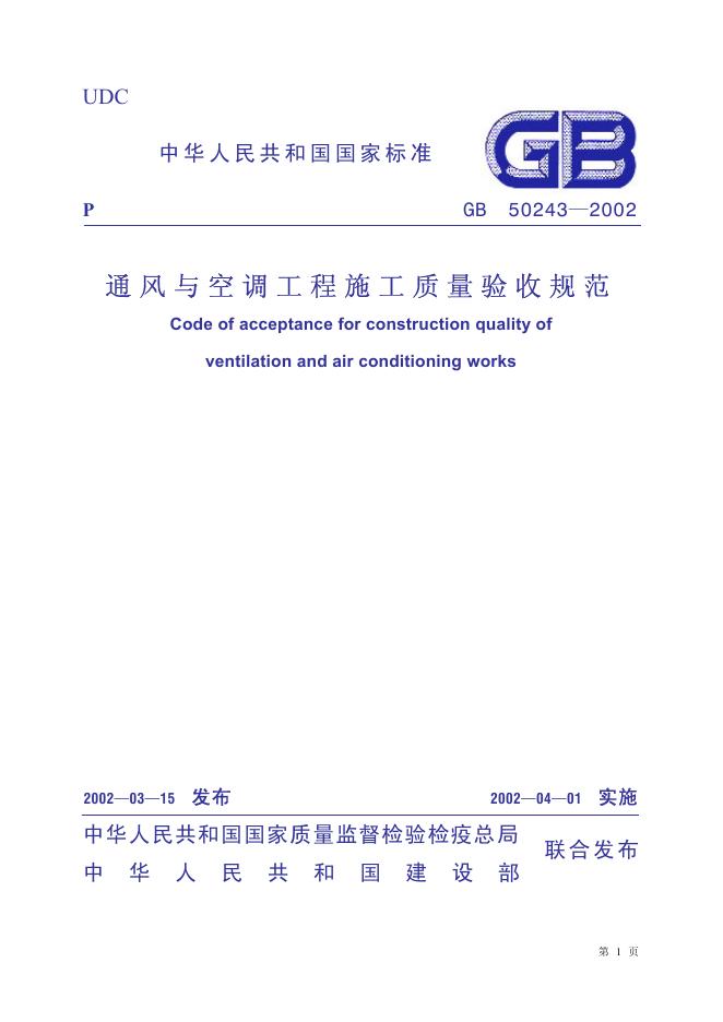 GB 50234-2002 标准预览