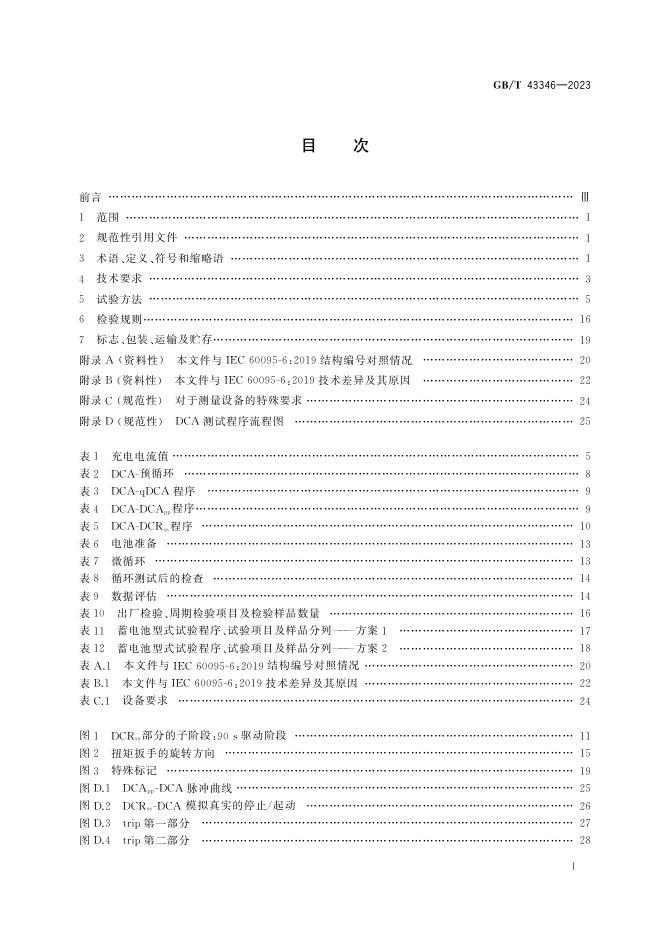 GB/T 43346-2023 标准预览