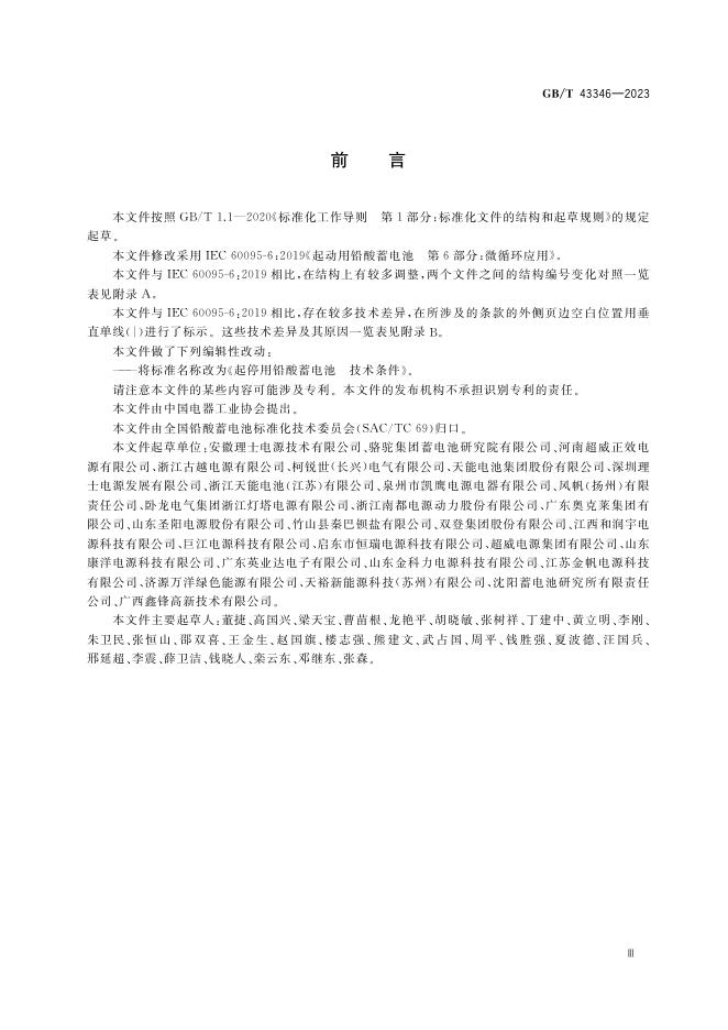 GB/T 43346-2023 标准预览