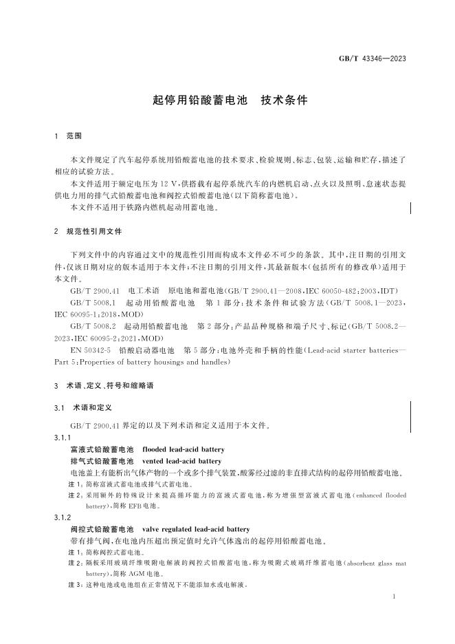 GB/T 43346-2023 标准预览