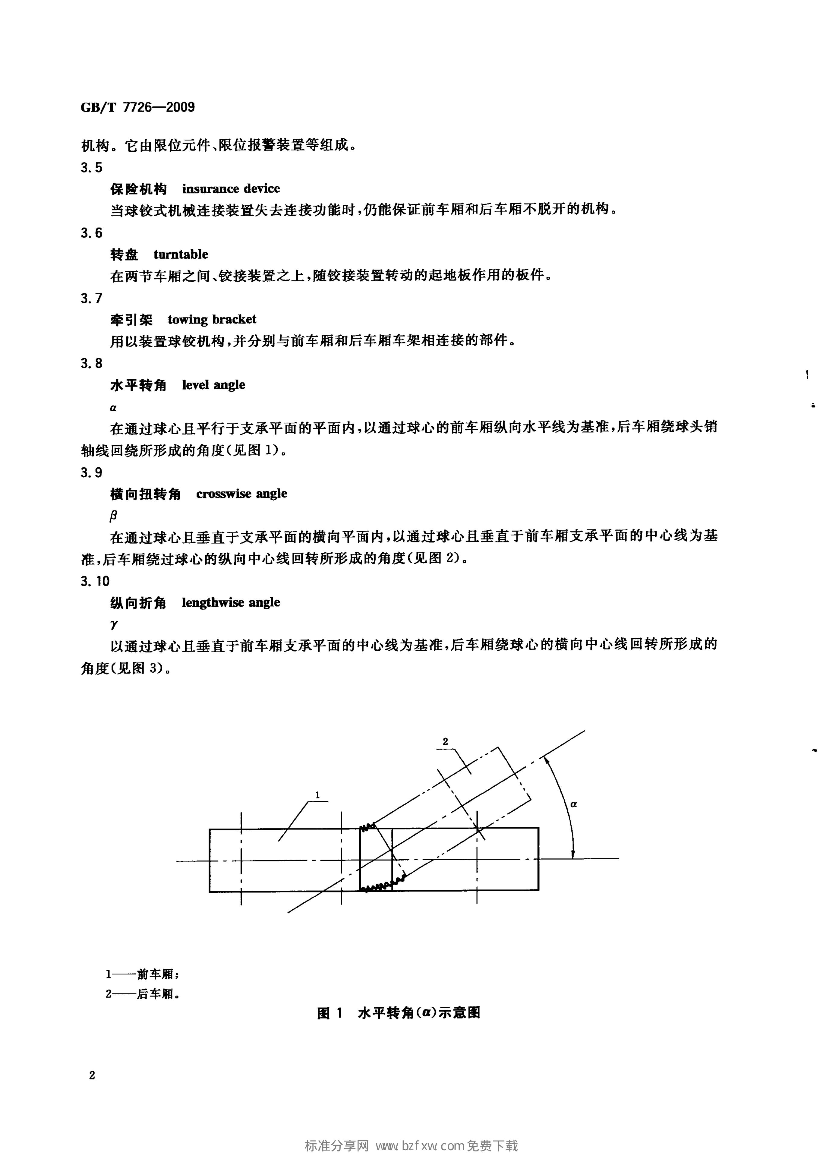 GB/T 7726-2009 标准预览