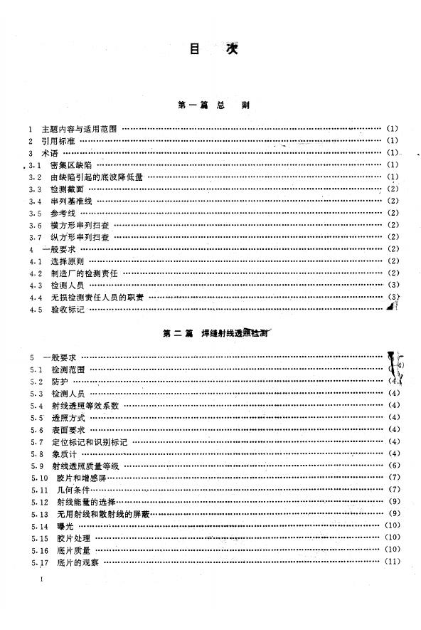 JB 4730-1994 标准预览
