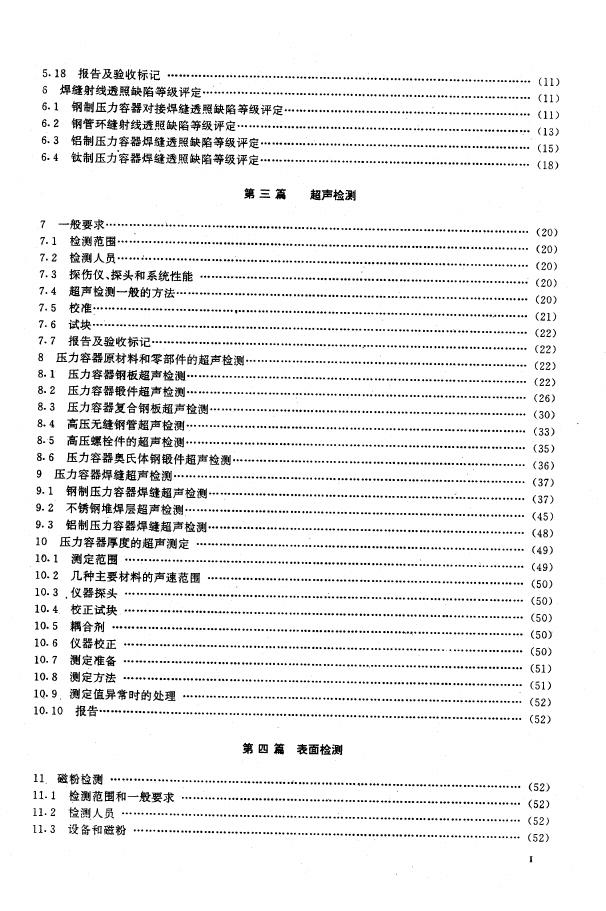 JB 4730-1994 标准预览