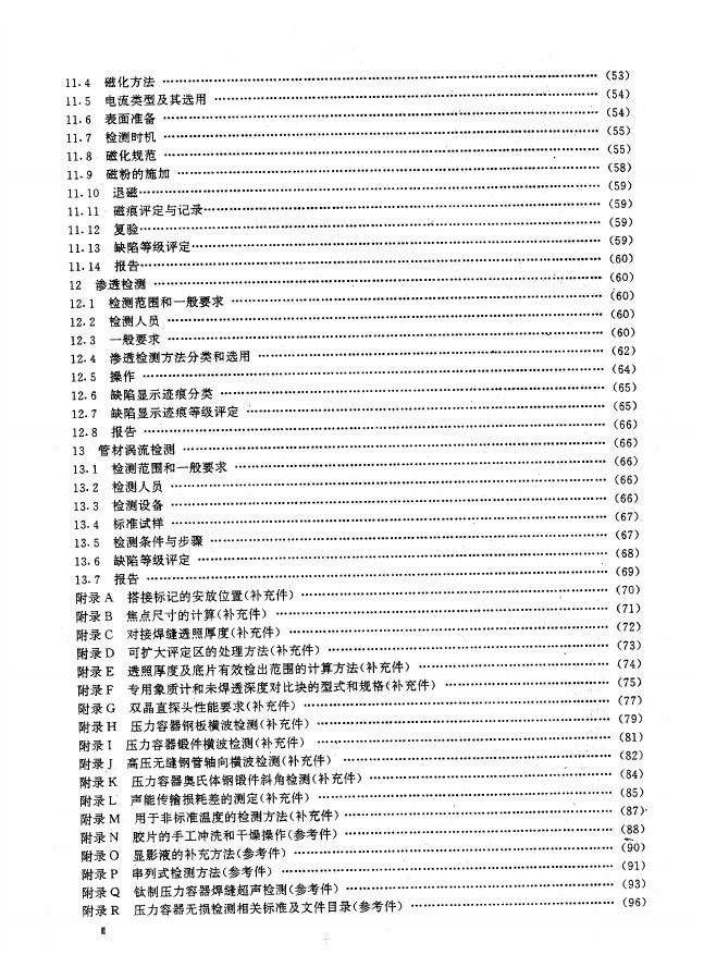 JB 4730-1994 标准预览