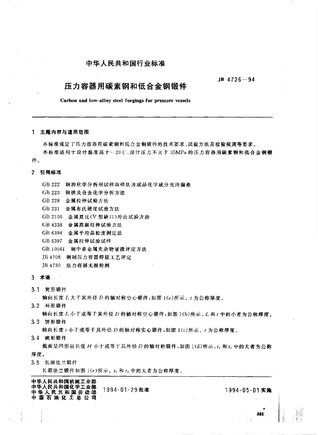 JB 4726-1994 标准预览