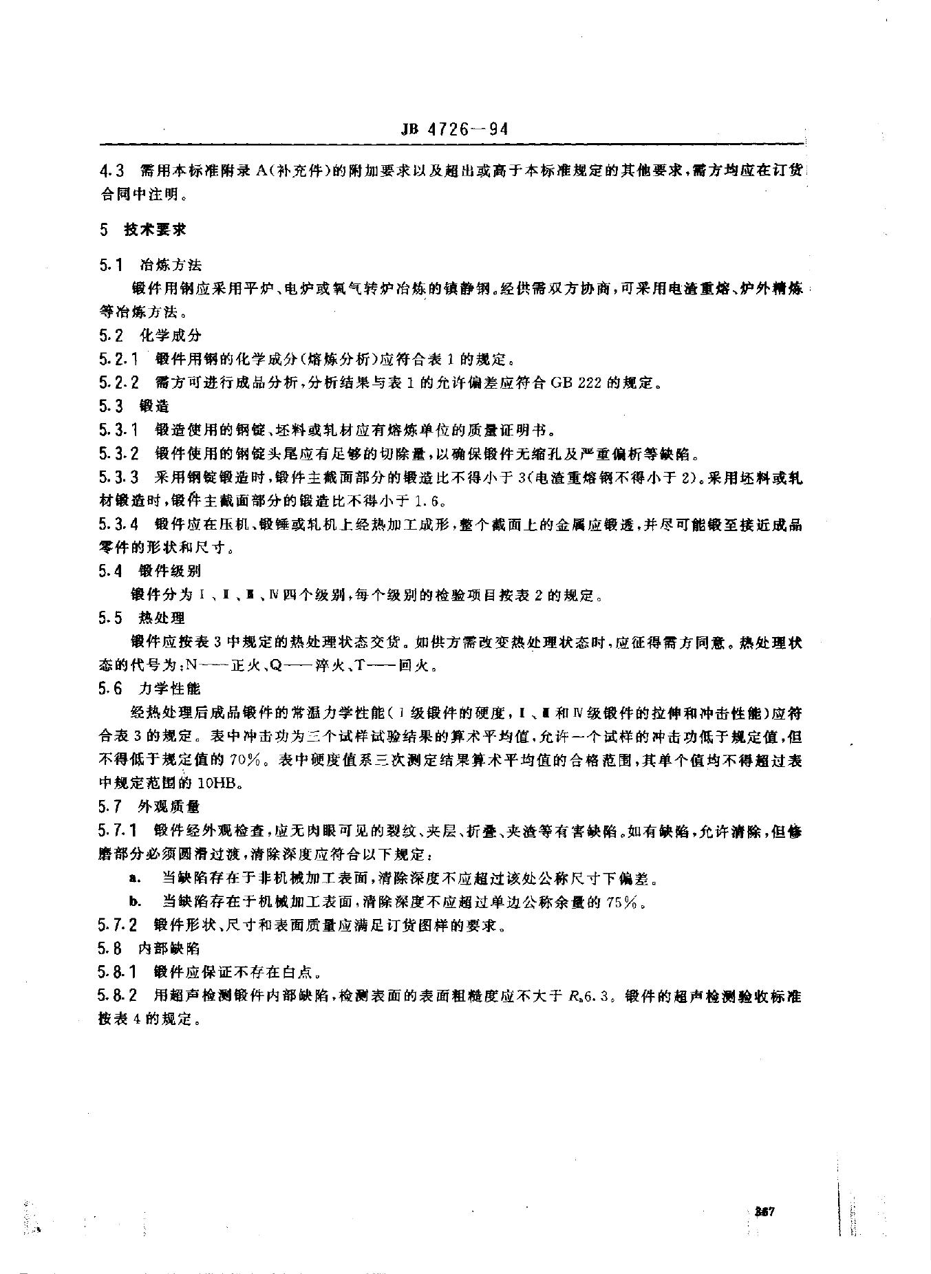 JB 4726-1994 标准预览
