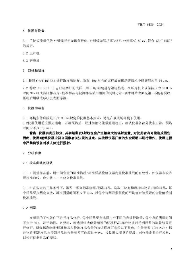 YB/T 6186-2024 标准预览