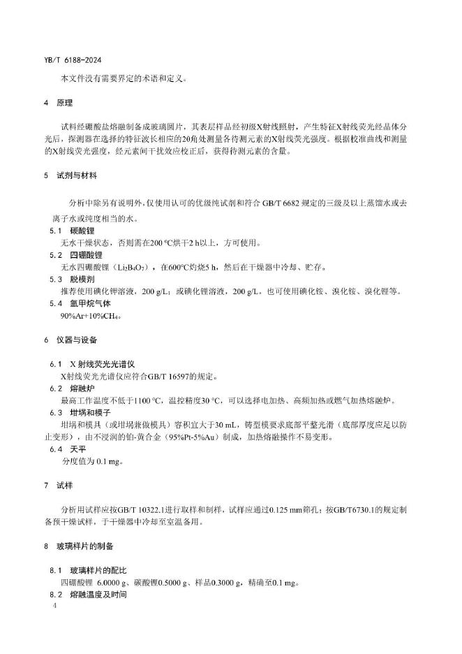 YB/T 6188-2024 标准预览