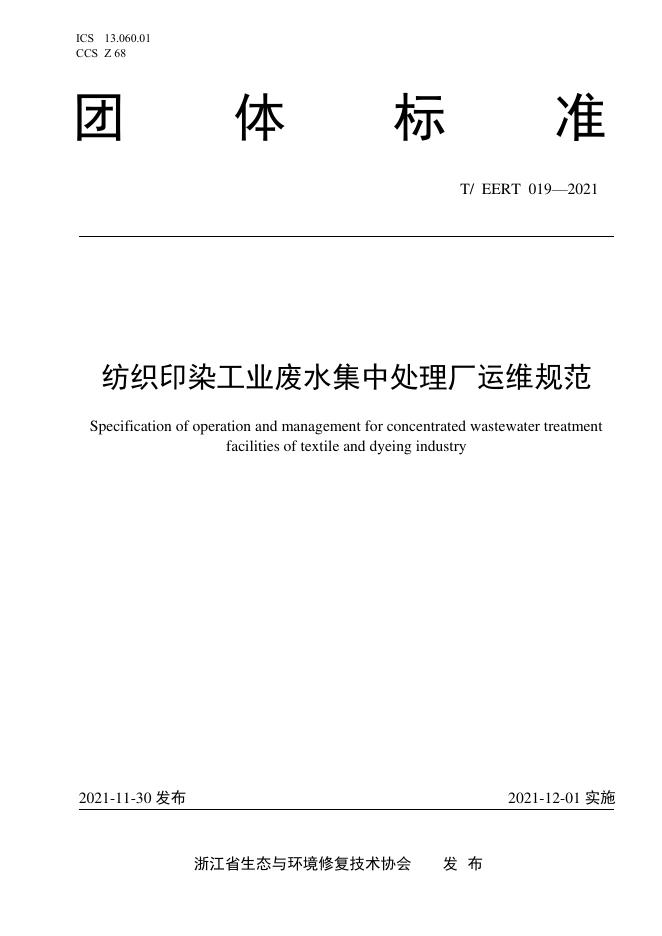 T/EERT 019-2021 标准预览