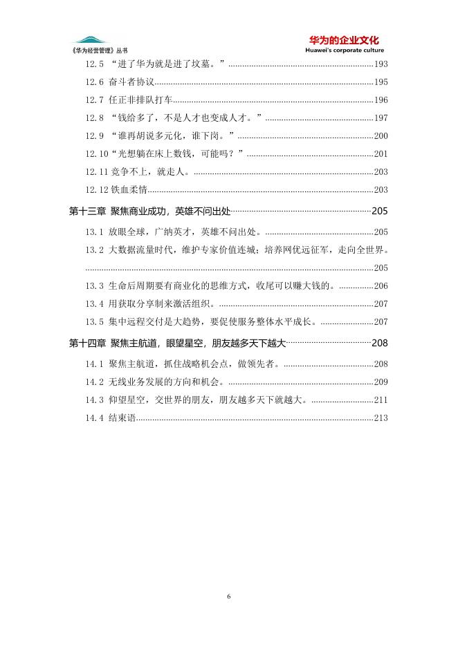 华为的企业文化_第7页
