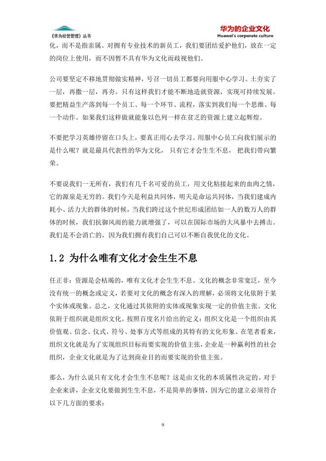 华为的企业文化_第10页