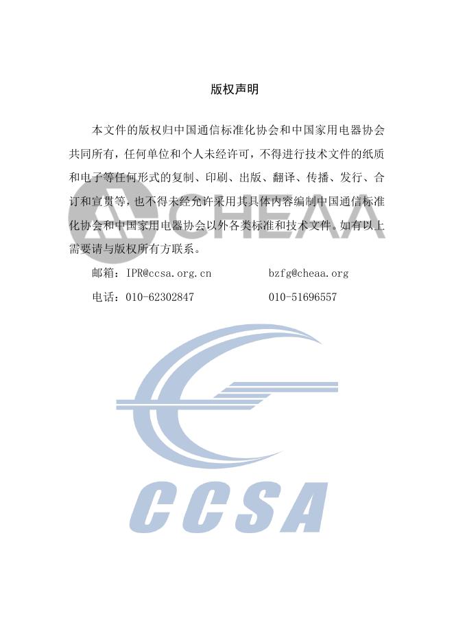 T/CHEAA 0038-2024 标准预览