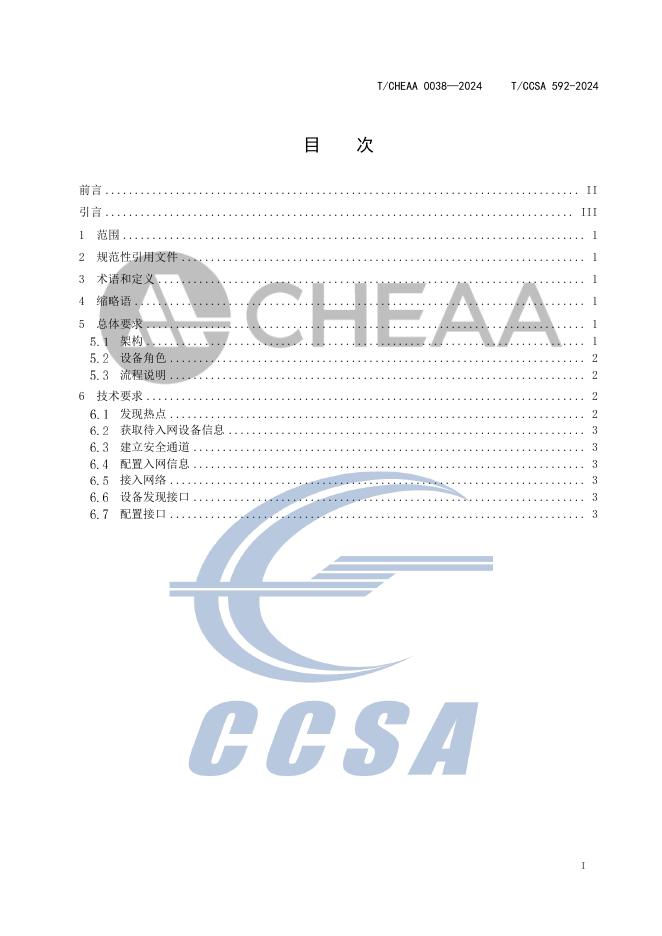 T/CHEAA 0038-2024 标准预览