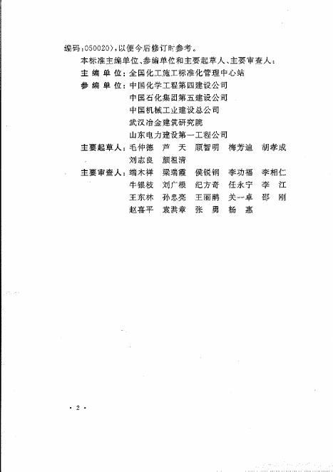 GB 50252-2010 标准预览