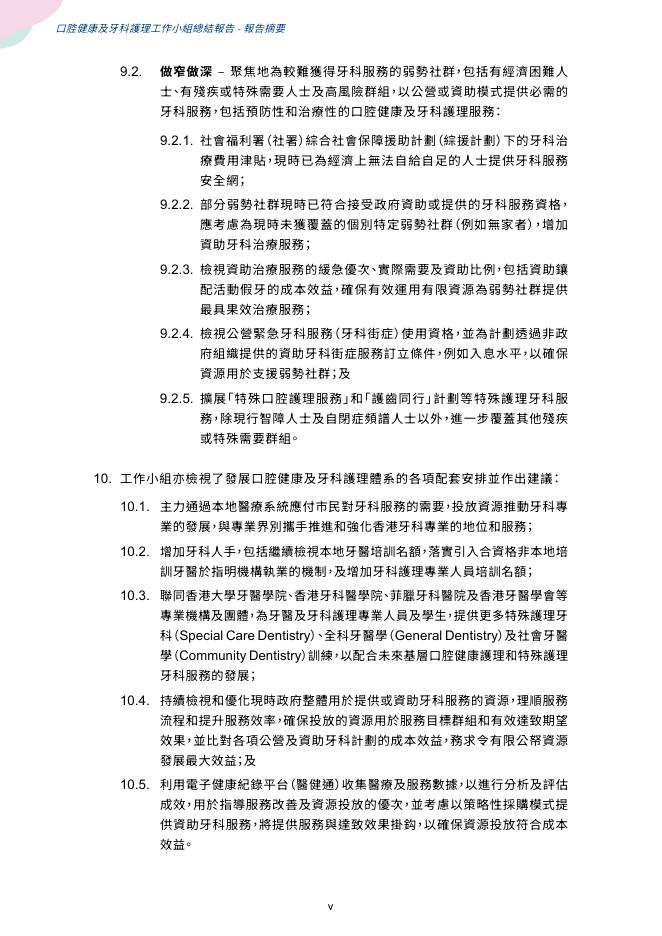 香港医务卫生局：2024年口腔健康及牙科护理工作小组总结报告（繁体版）_第10页
