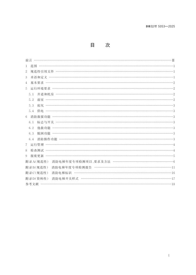 DB32T 5053-2025 标准预览