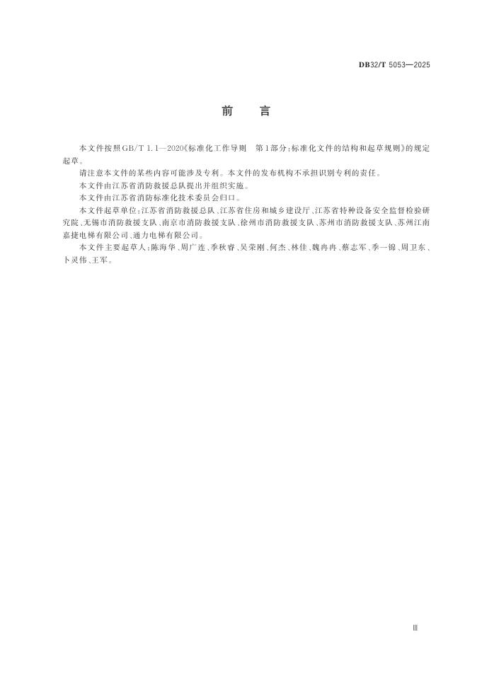 DB32T 5053-2025 标准预览