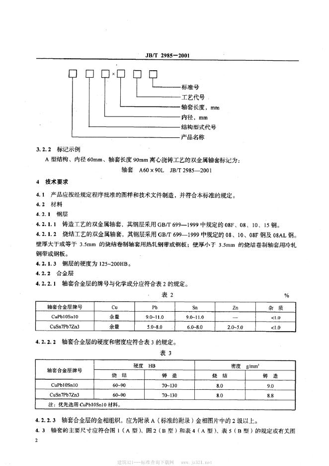 JB/T 2985-1993 标准预览