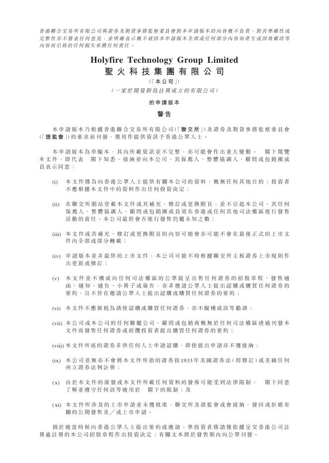 圣火科技集团有限公司港交所IPO上市招股说明书