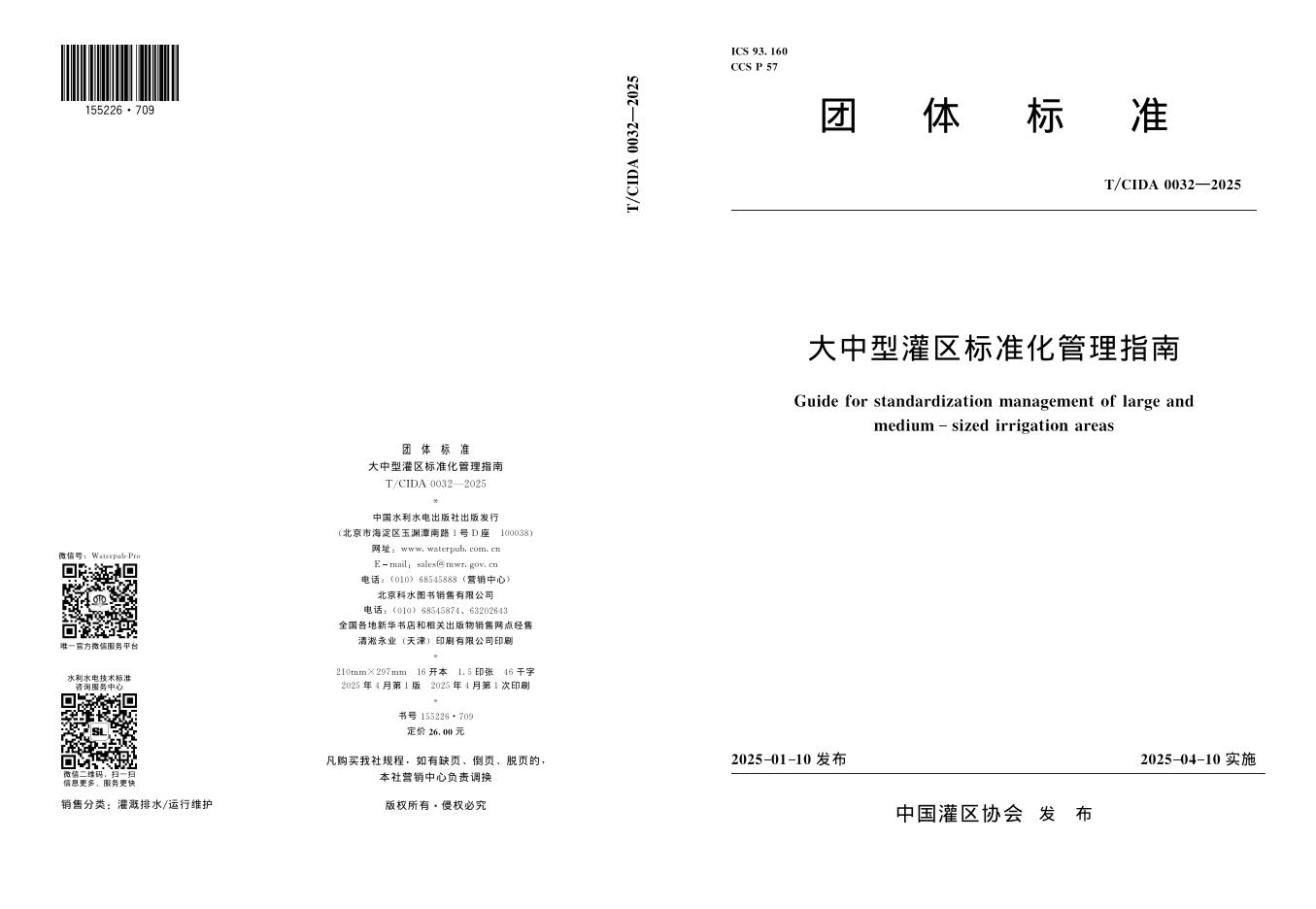 T/CIDA 0032-2025 标准预览
