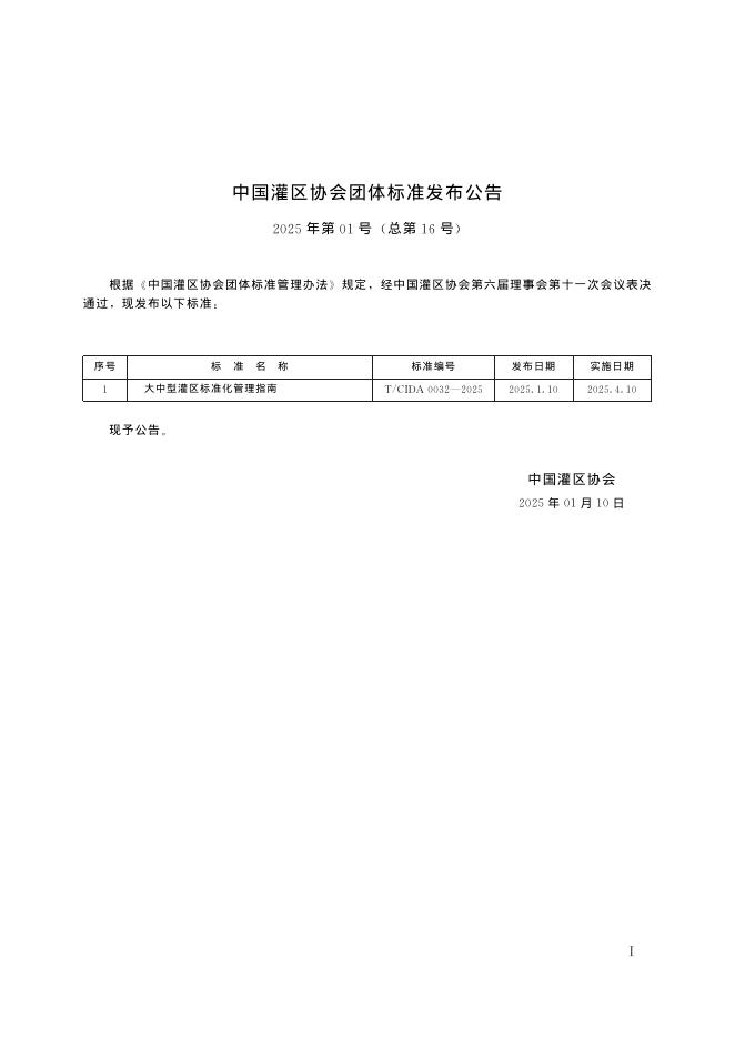 T/CIDA 0032-2025 标准预览