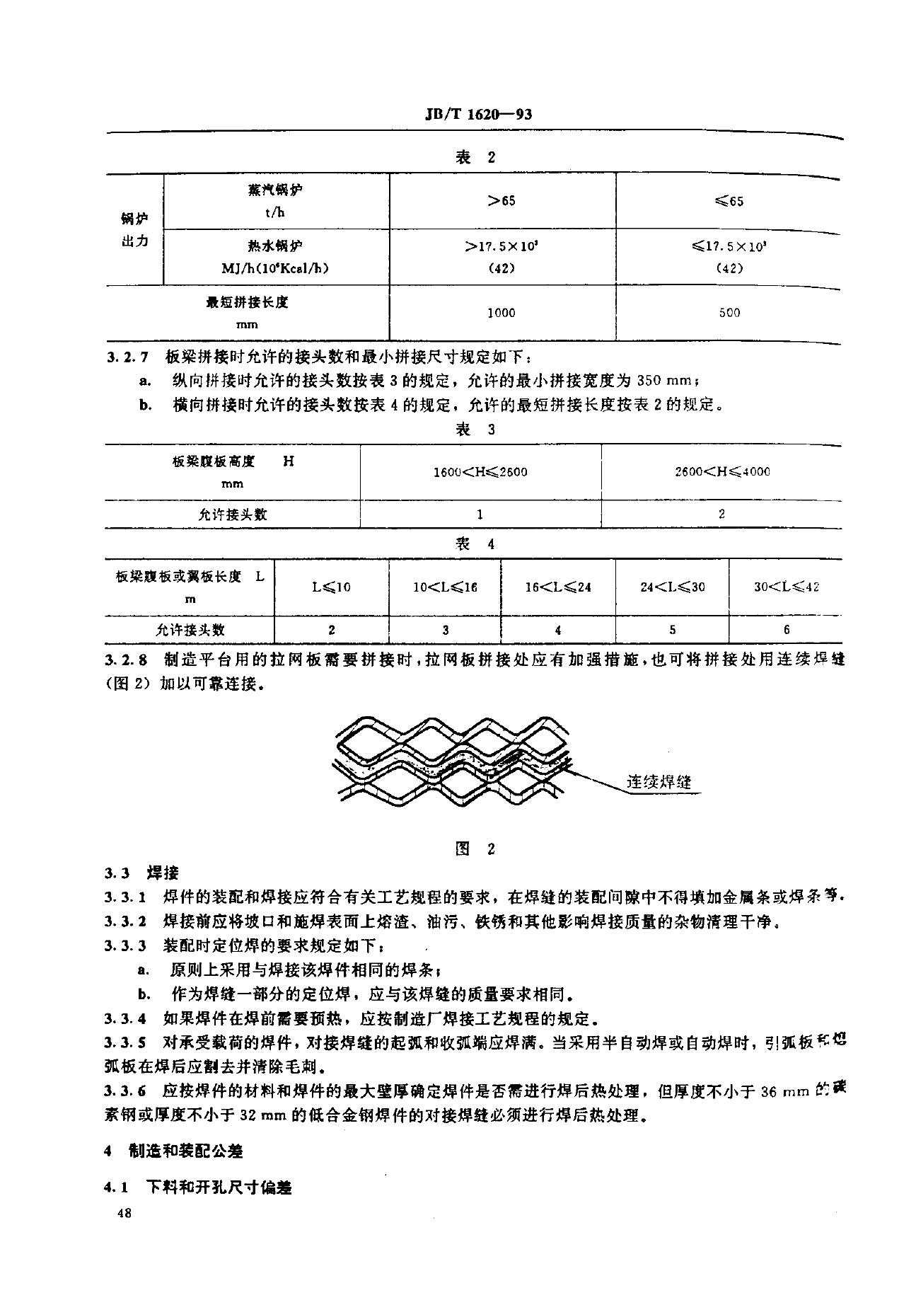 JB/T 1620-1993 标准预览