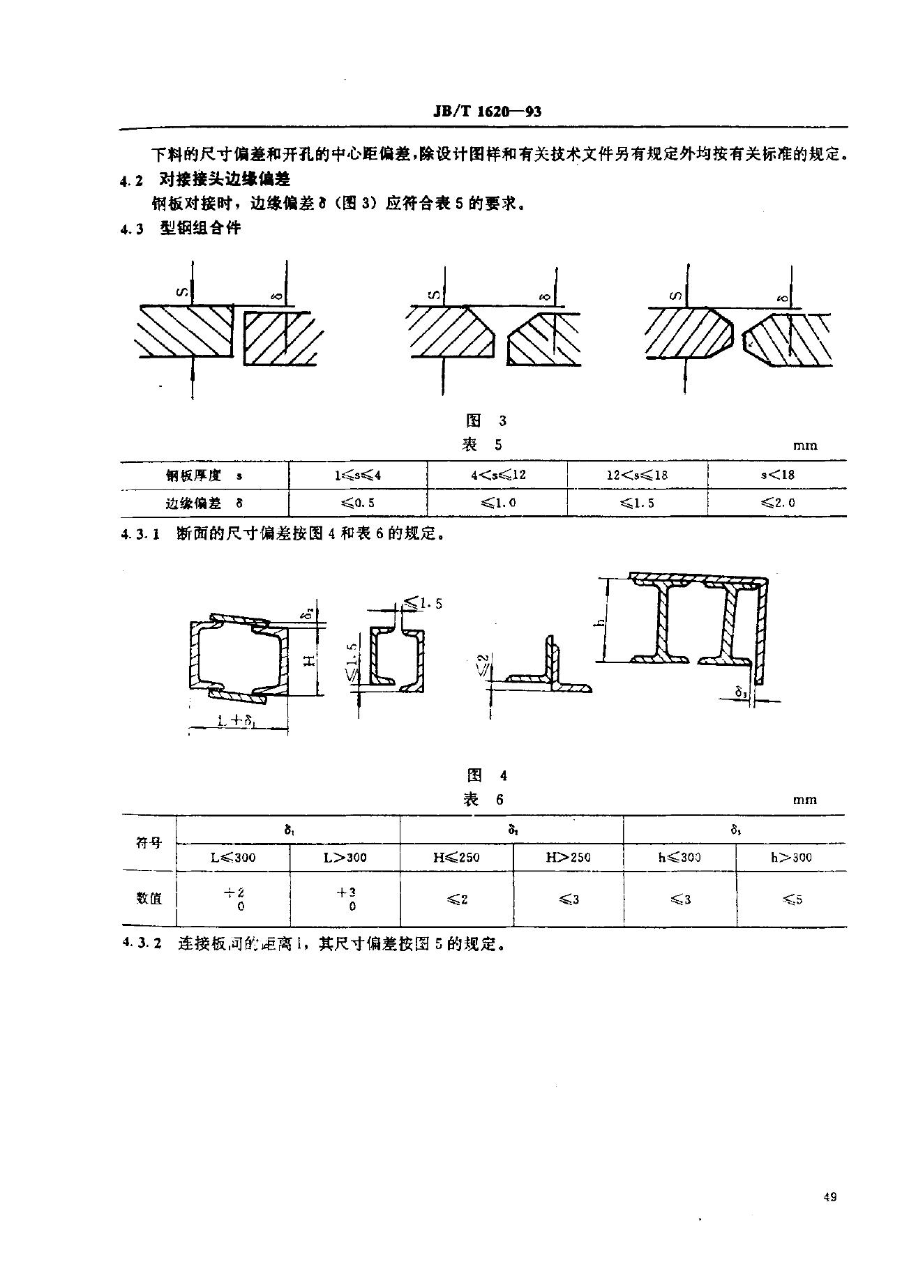 JB/T 1620-1993 标准预览