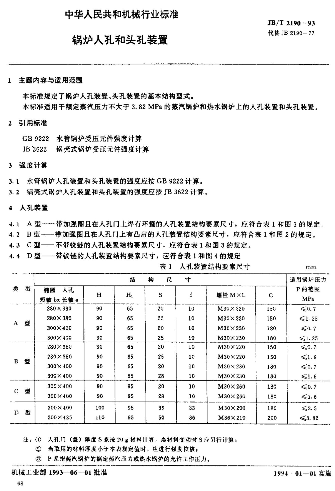 JB/T 2190-1993 标准预览