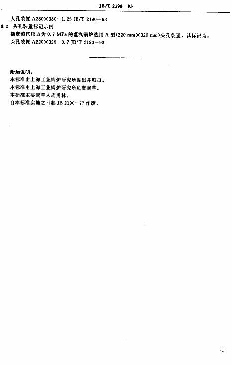 JB/T 2190-1993 标准预览