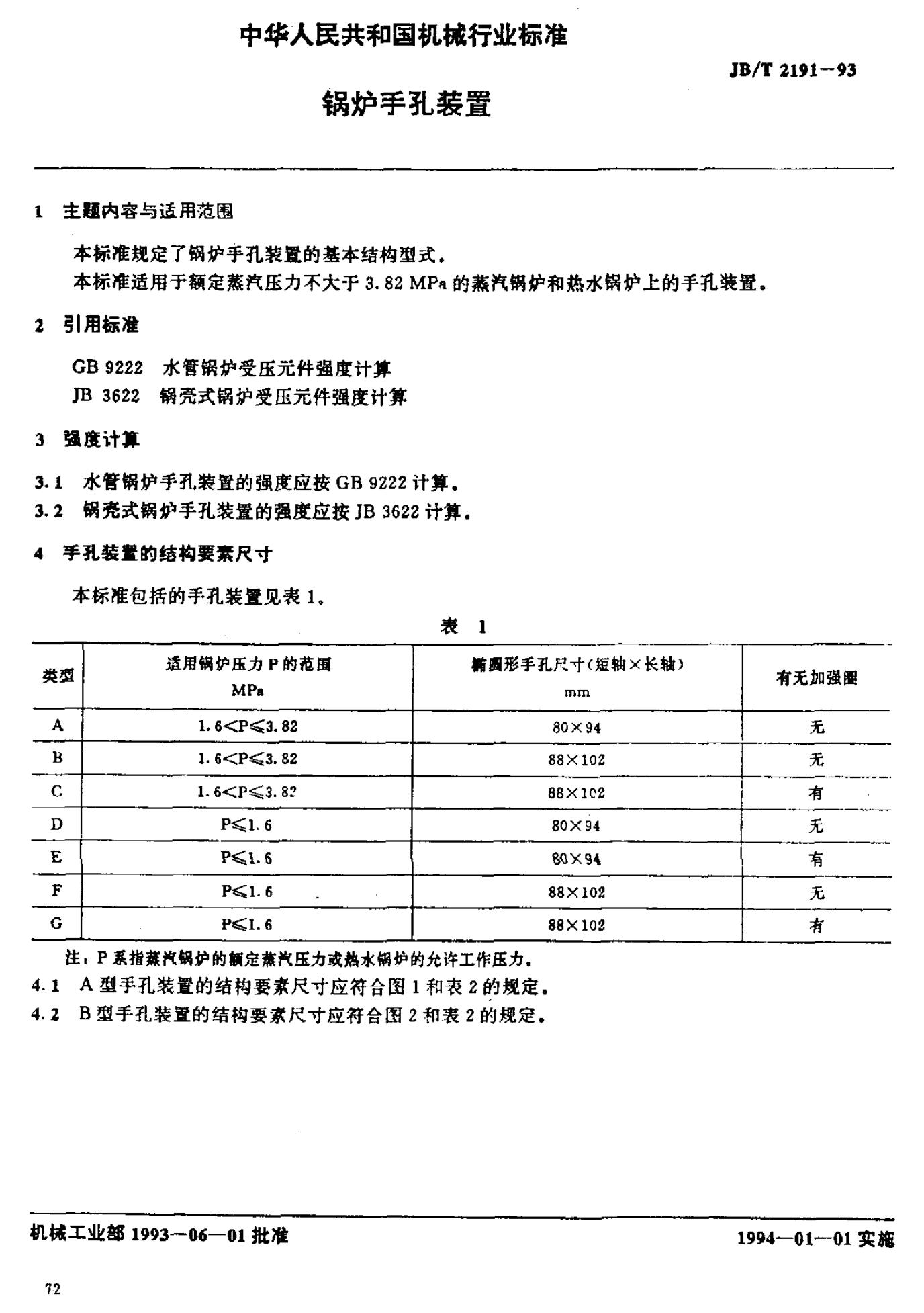 JB/T 2191-1993 标准预览