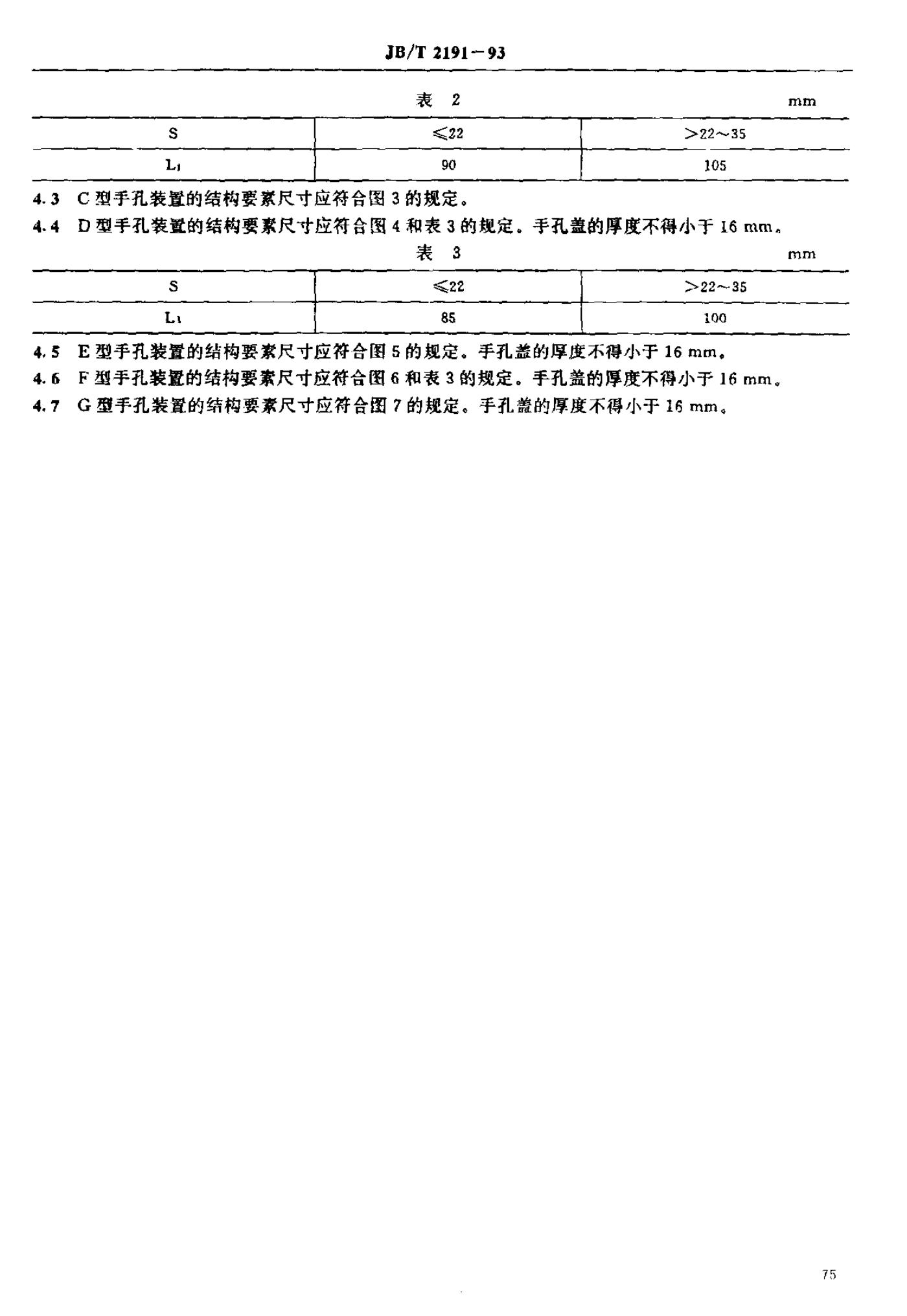 JB/T 2191-1993 标准预览