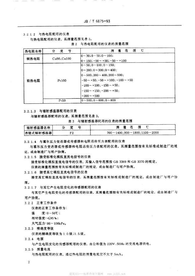 JB/T 6875-1993 标准预览