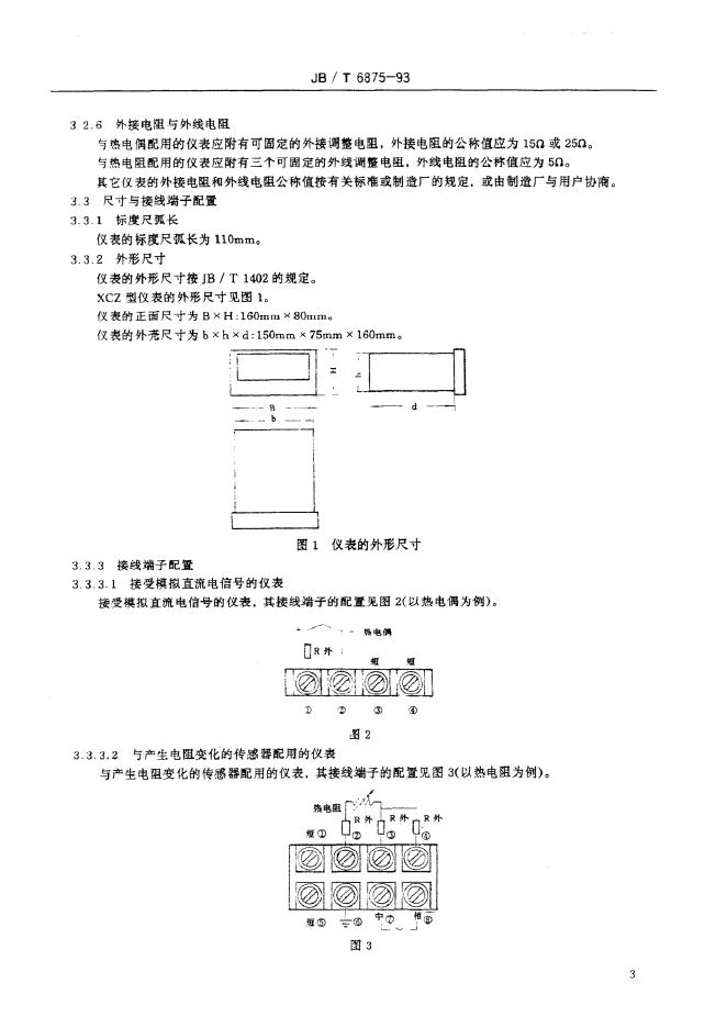 JB/T 6875-1993 标准预览