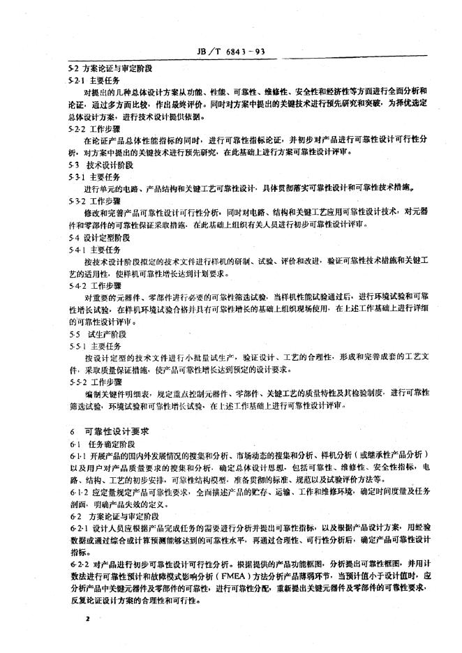 JB/T 6843-1993 标准预览