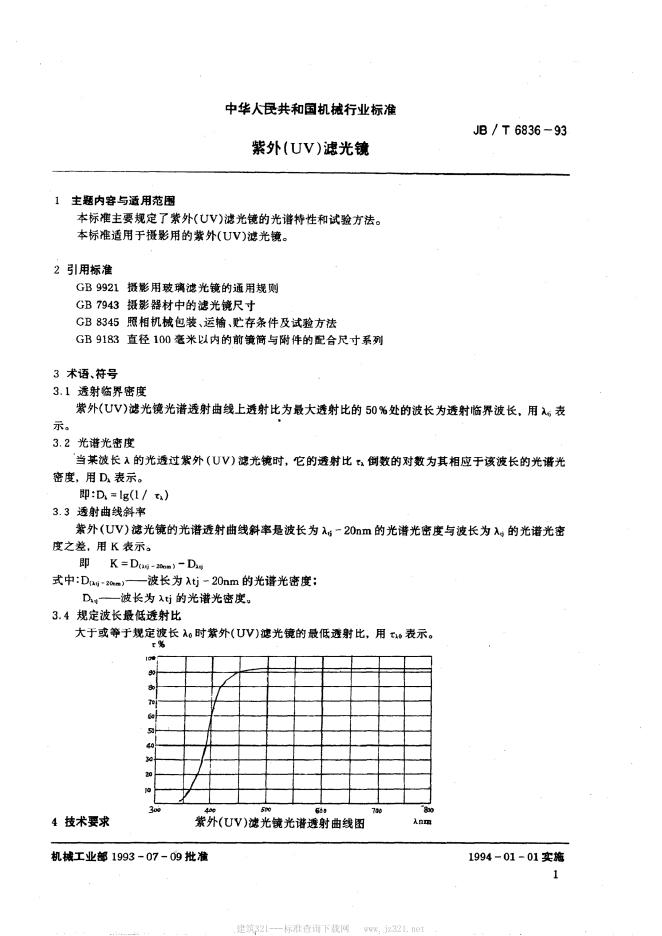 JB/T 6836-1993 标准预览