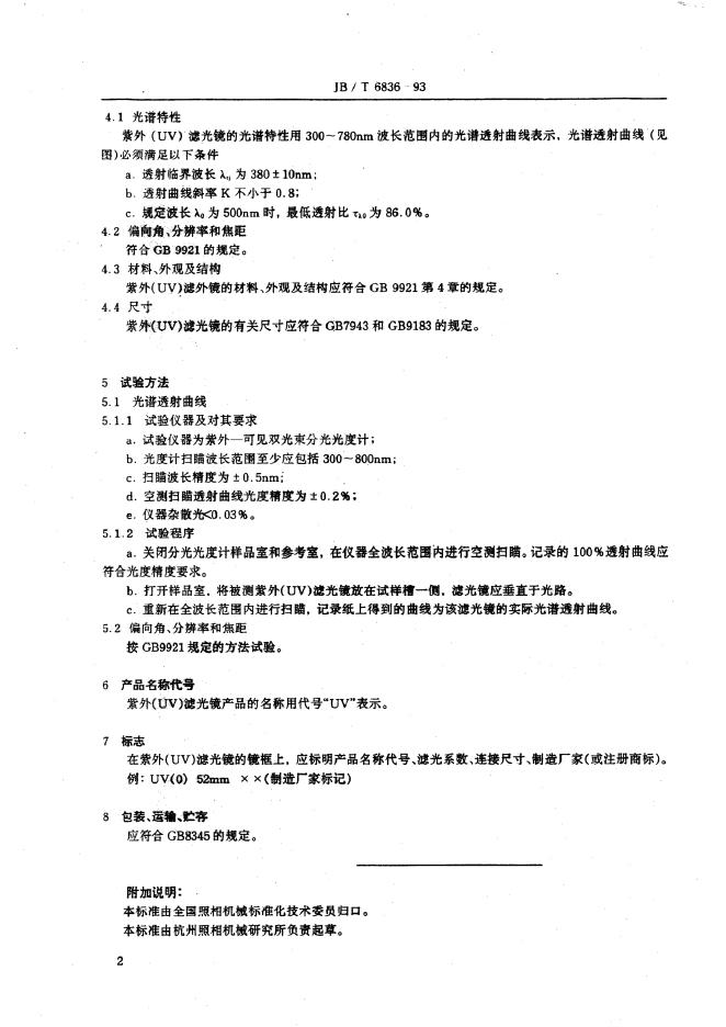 JB/T 6836-1993 标准预览