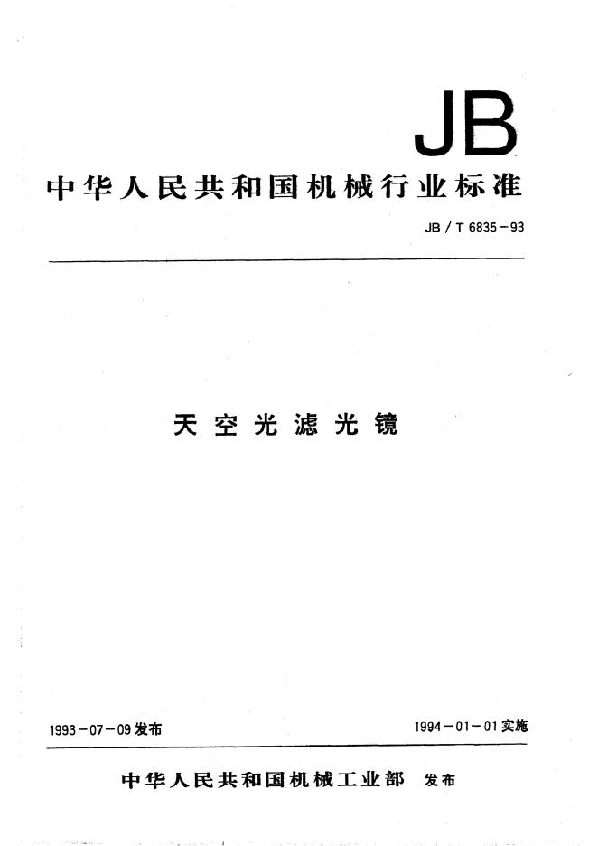 JB/T 6835-1993 标准预览