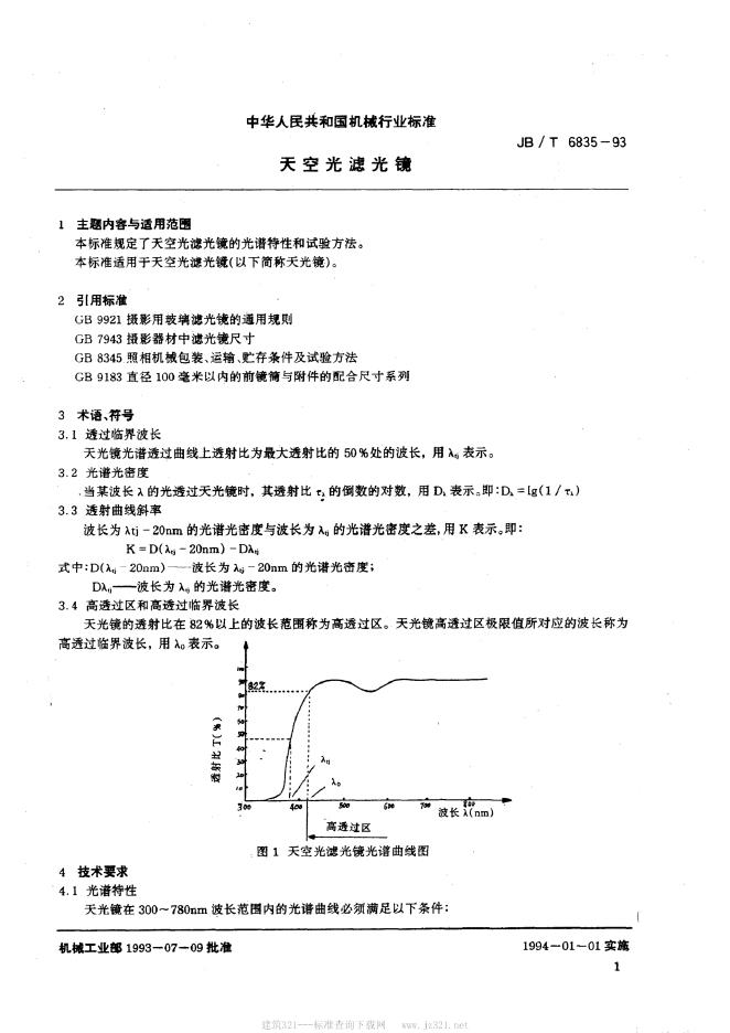 JB/T 6835-1993 标准预览
