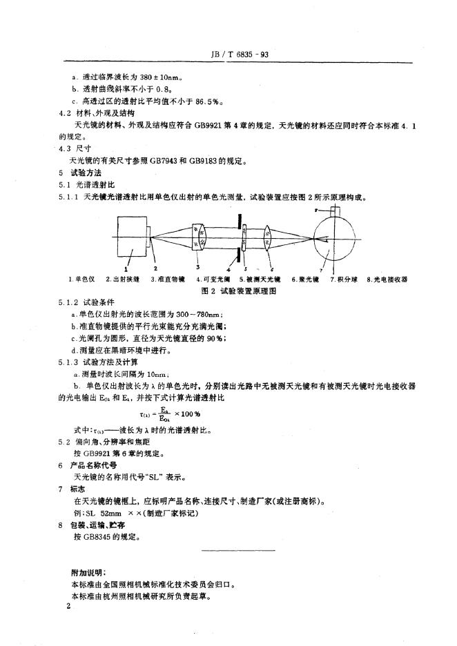 JB/T 6835-1993 标准预览